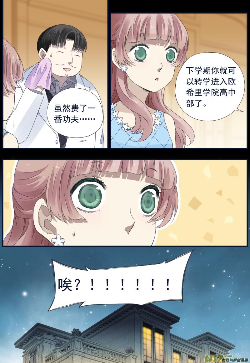 《蓝翅》第70回现实04 第6页