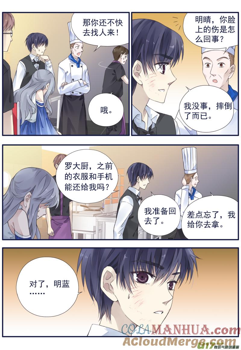 《蓝翅》第70回现实04 第9页