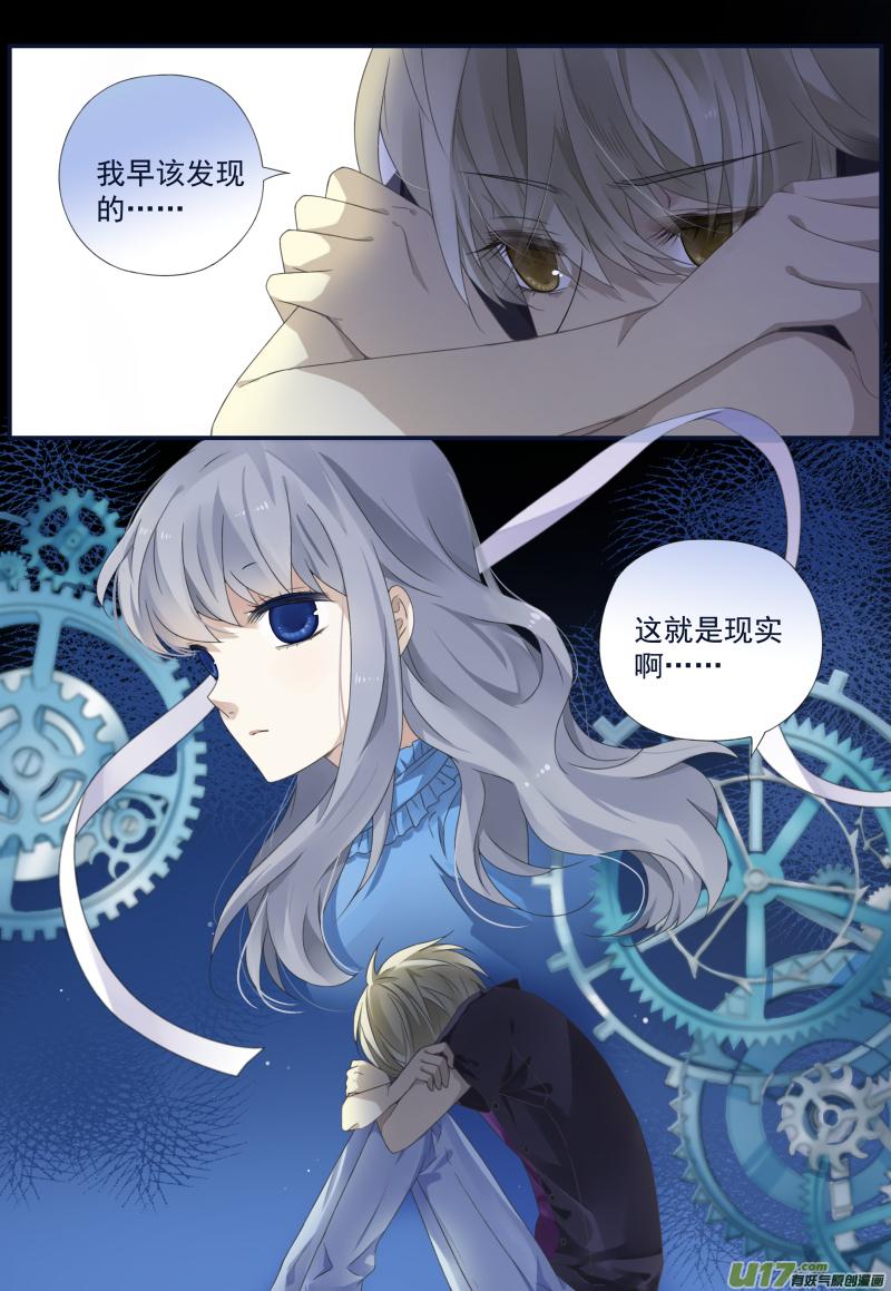 《蓝翅》第70回现实04 第14页