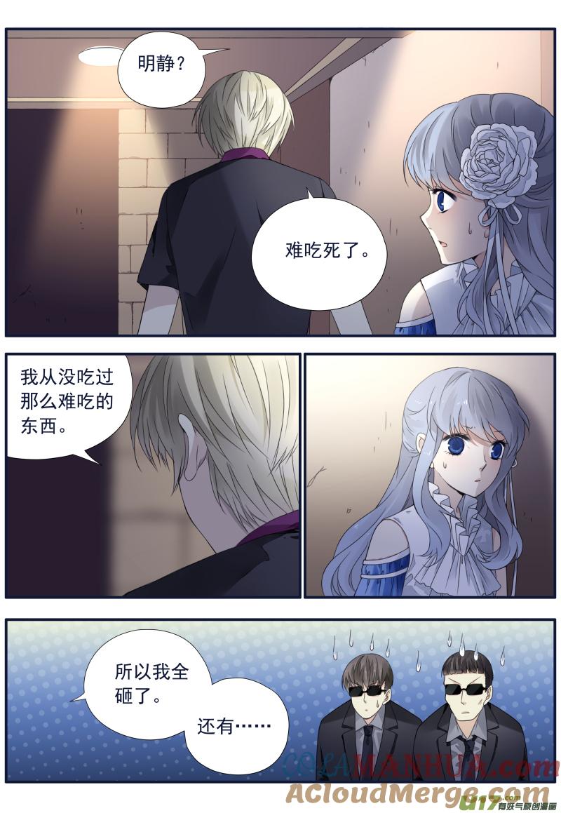 《蓝翅》第71回距离01 第7页