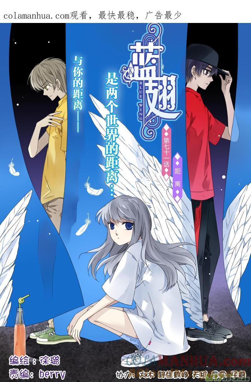 《蓝翅》第71回距离01 第1页