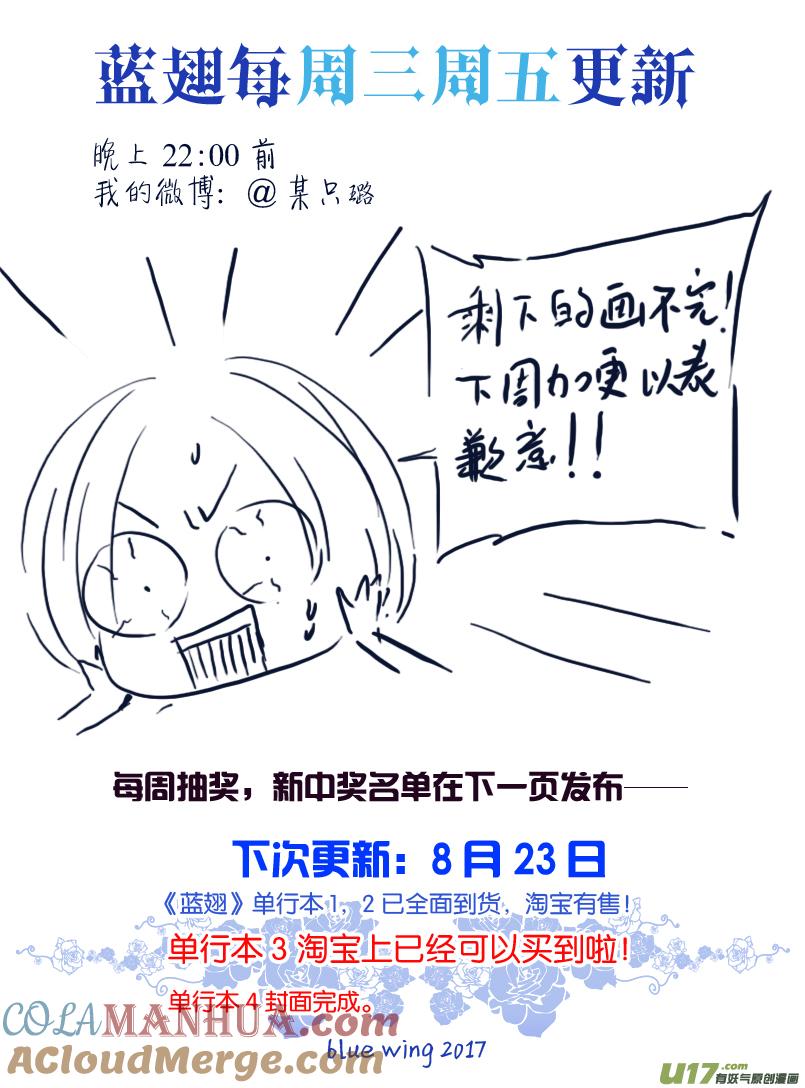 《蓝翅》第71回距离01 第9页