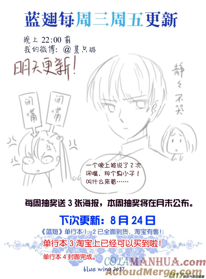 《蓝翅》第71回距离02 第11页