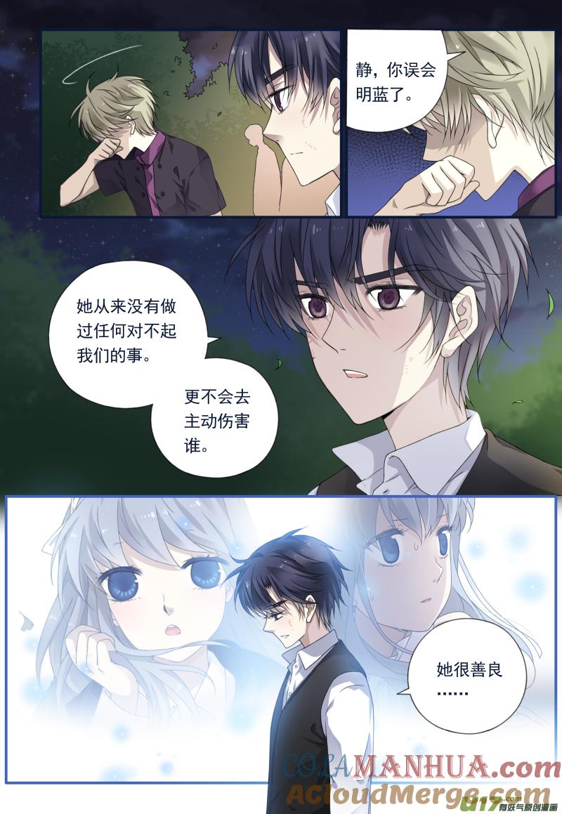 《蓝翅》第71回距离02 第9页