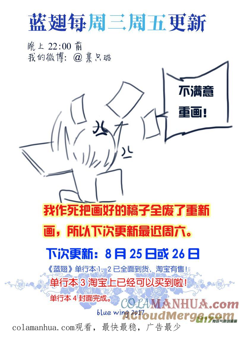 《蓝翅》第71回距离03 第8页