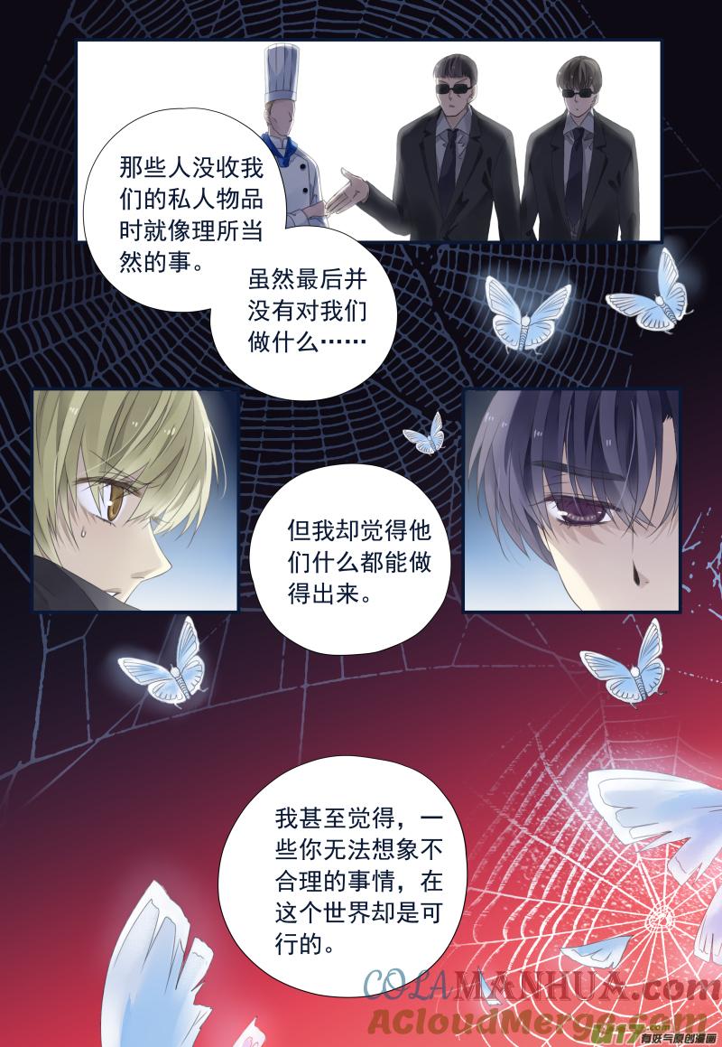 《蓝翅》第71回距离03 第5页