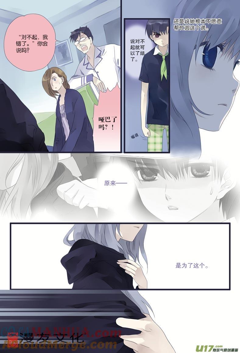 《蓝翅》第9回 圆谎02 第2页