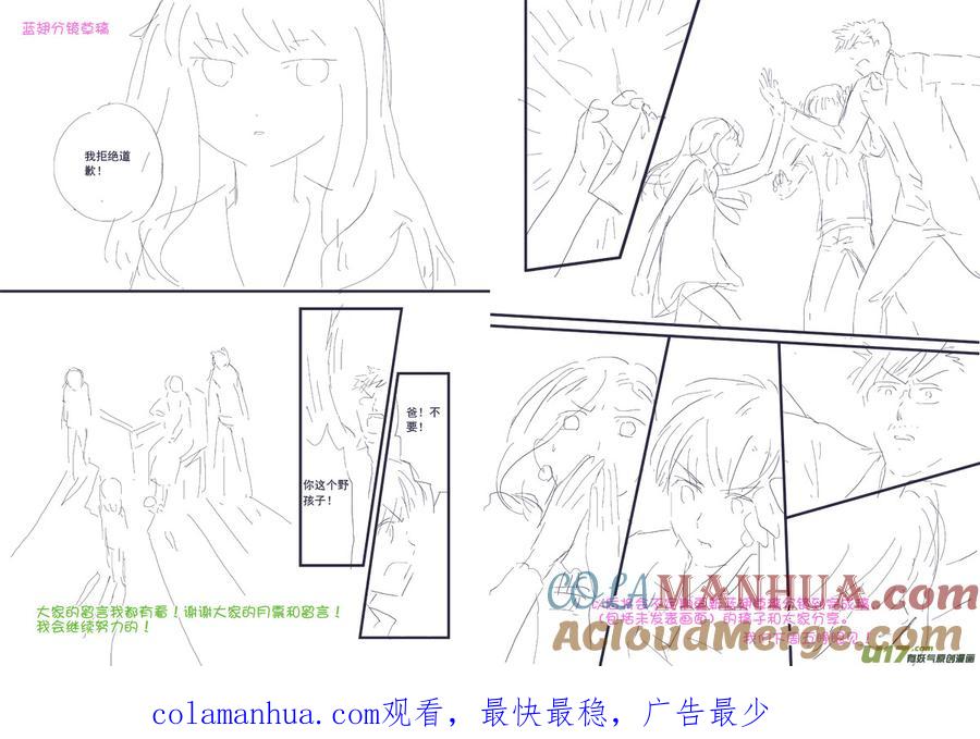 《蓝翅》第9回 圆谎02 第6页
