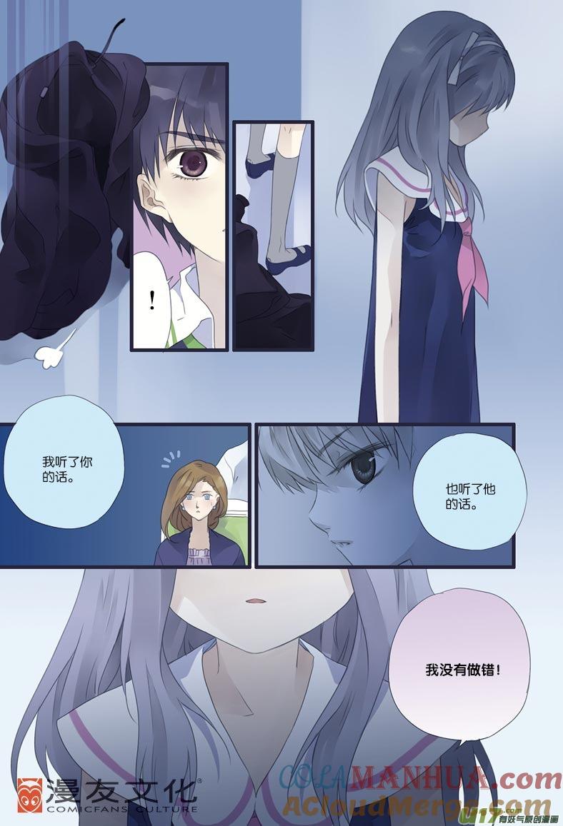 《蓝翅》第9回 圆谎02 第3页