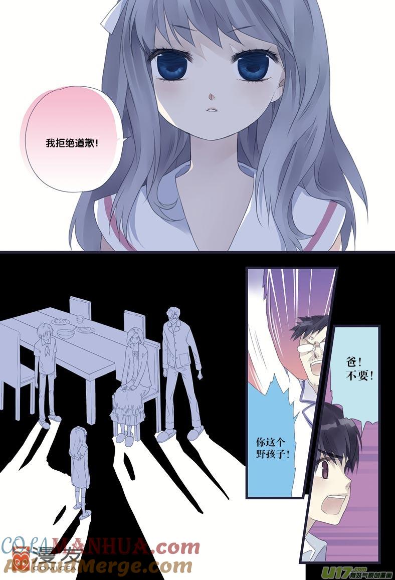 《蓝翅》第9回 圆谎02 第4页