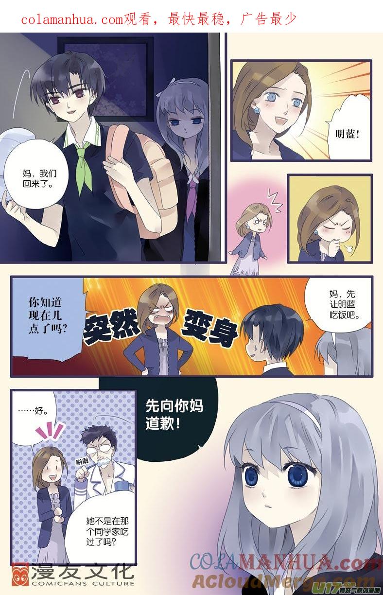 《蓝翅》第9回 圆谎02 第1页