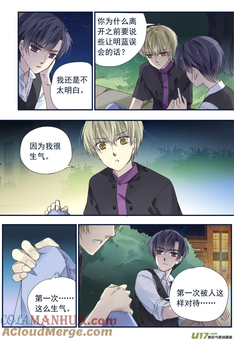 《蓝翅》第71回距离04 距离04 第7页