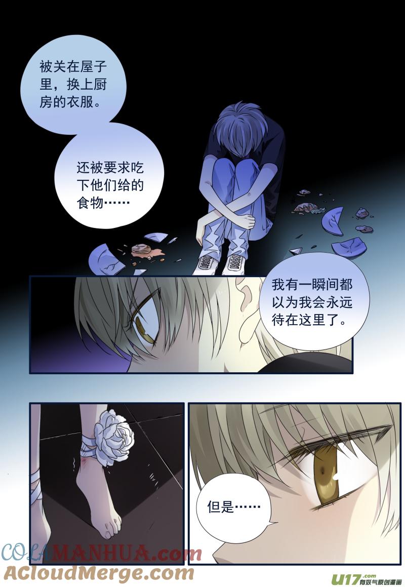 《蓝翅》第71回距离04 距离04 第8页