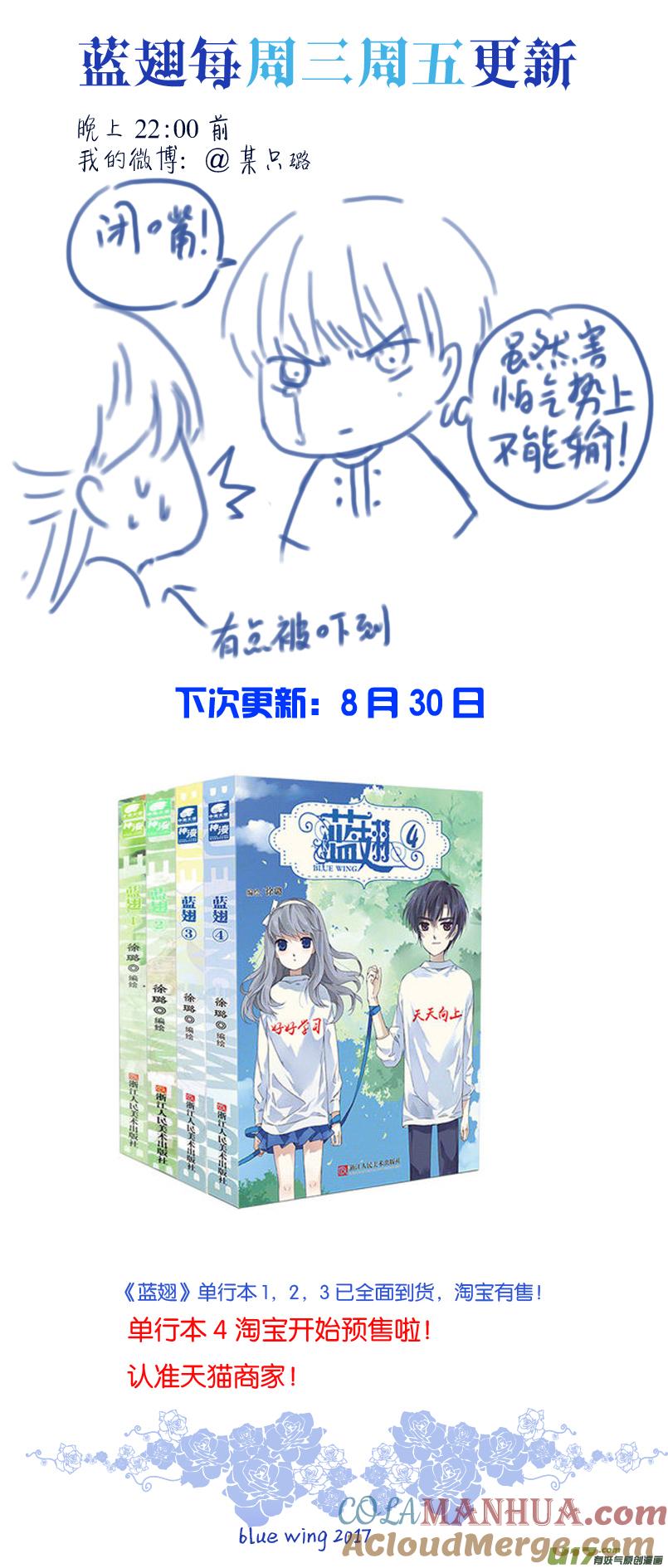 《蓝翅》第71回距离04 距离04 第11页