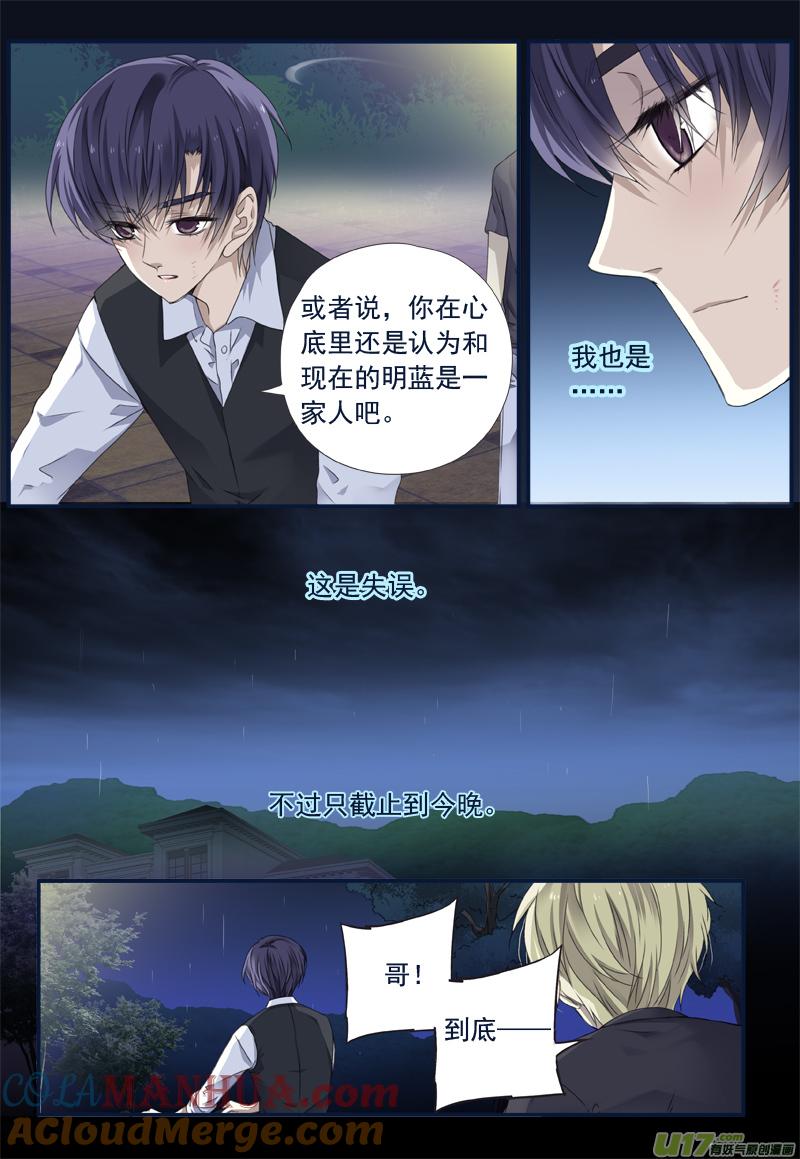 《蓝翅》第71回距离05 第7页