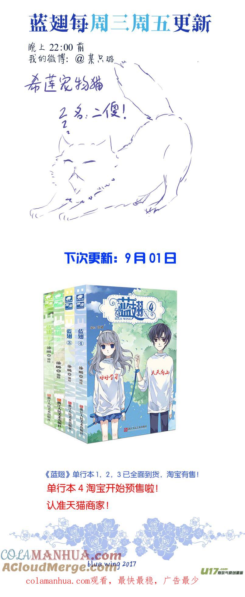 《蓝翅》第71回距离05 第11页