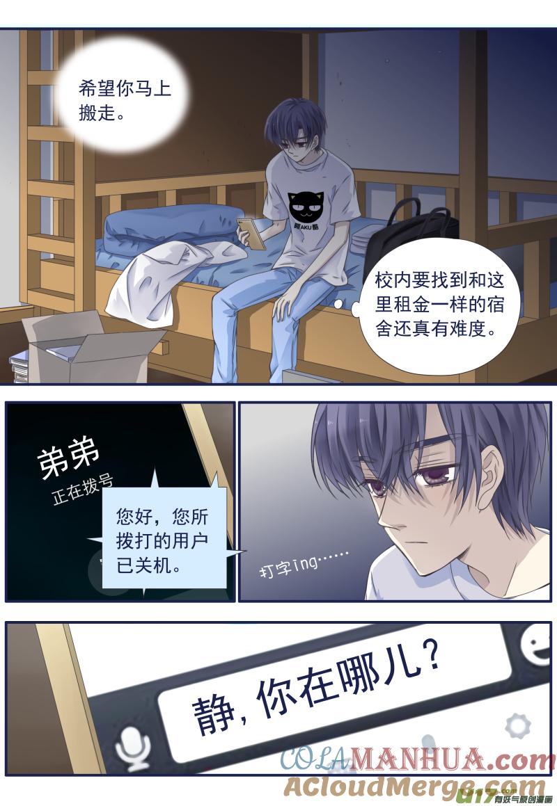 《蓝翅》第72回彩虹01 第8页