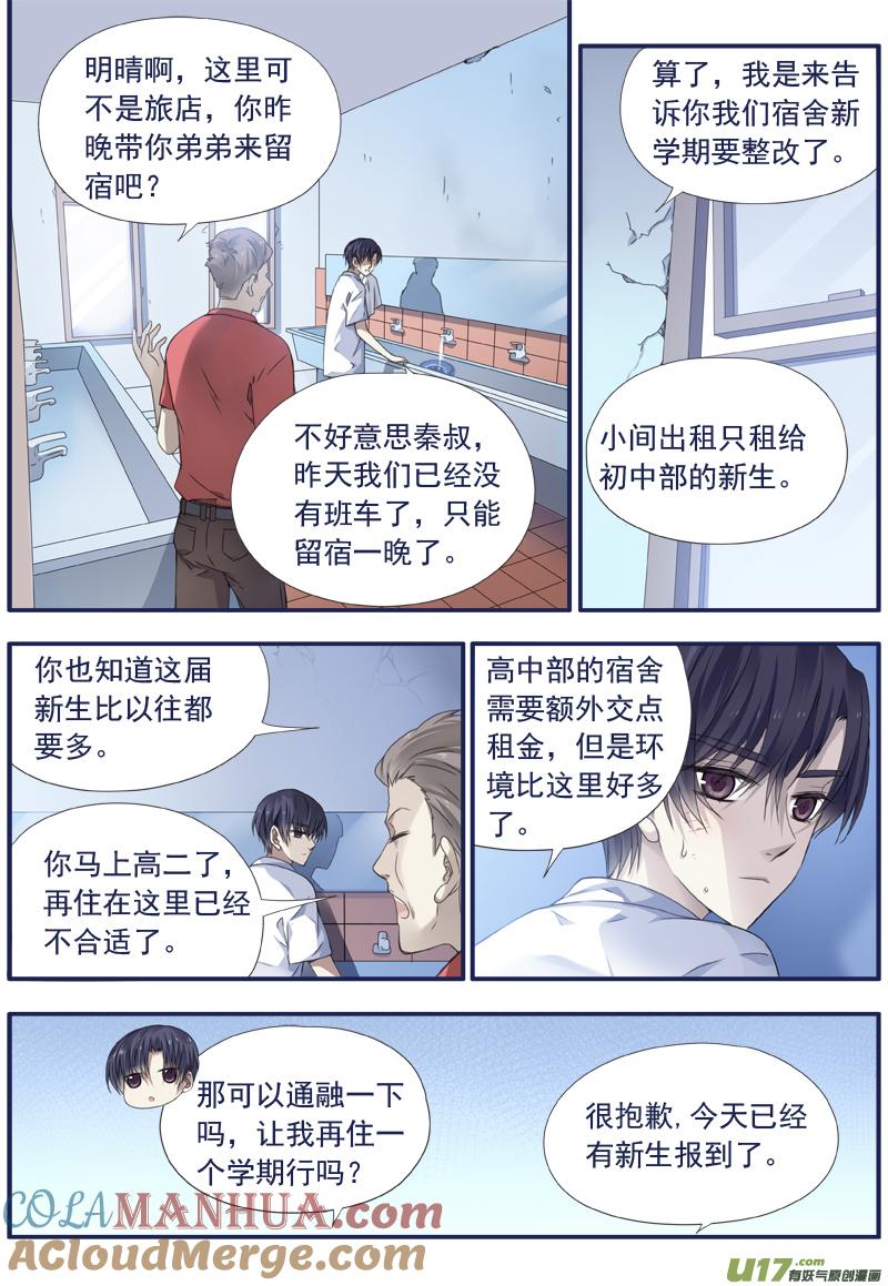 《蓝翅》第72回彩虹01 第7页