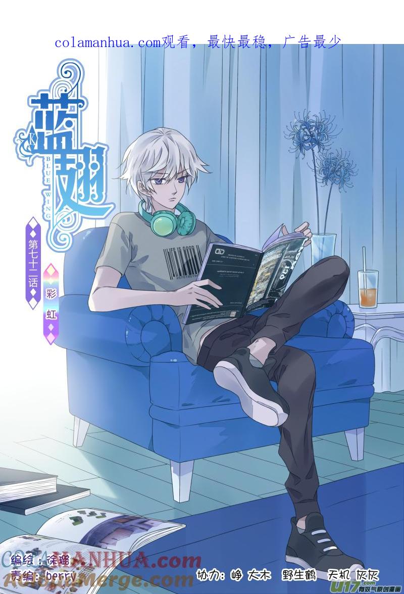 《蓝翅》第72回彩虹01 第1页