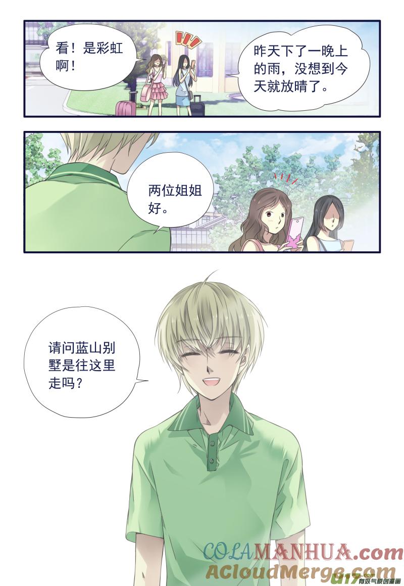 《蓝翅》第72回彩虹01 第11页