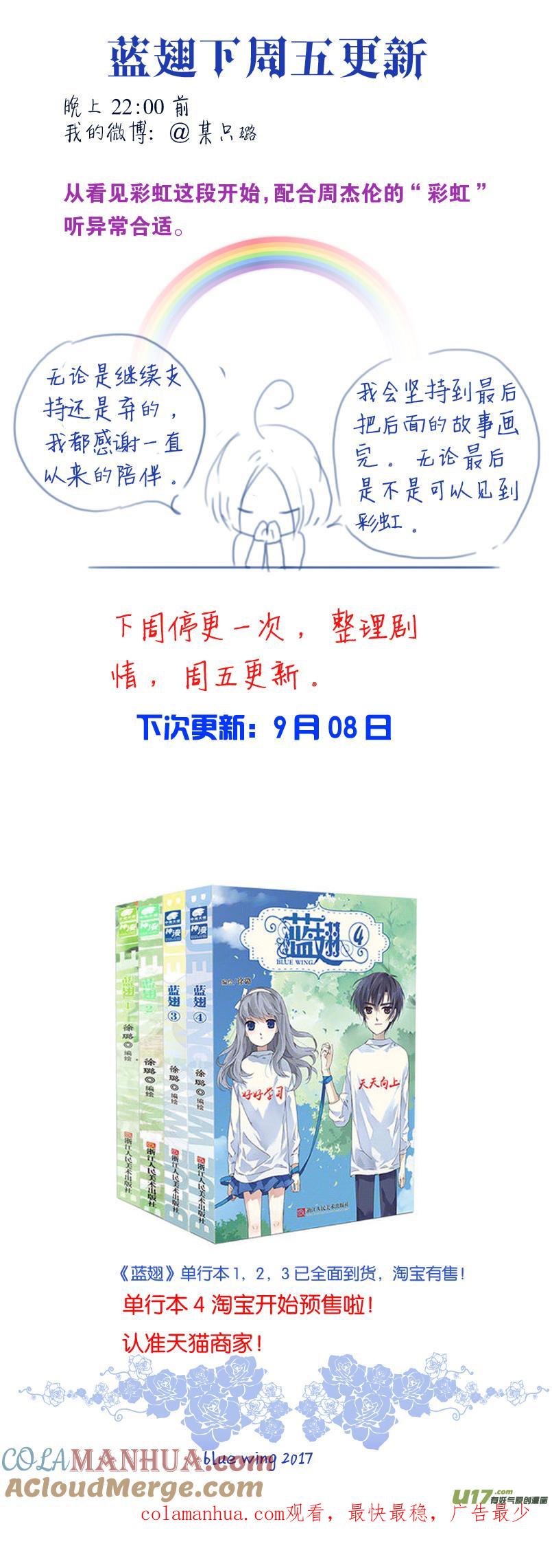 《蓝翅》第72回彩虹01 第12页