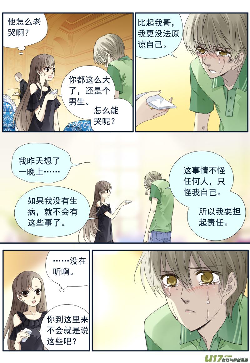《蓝翅》第72回彩虹02 第12页