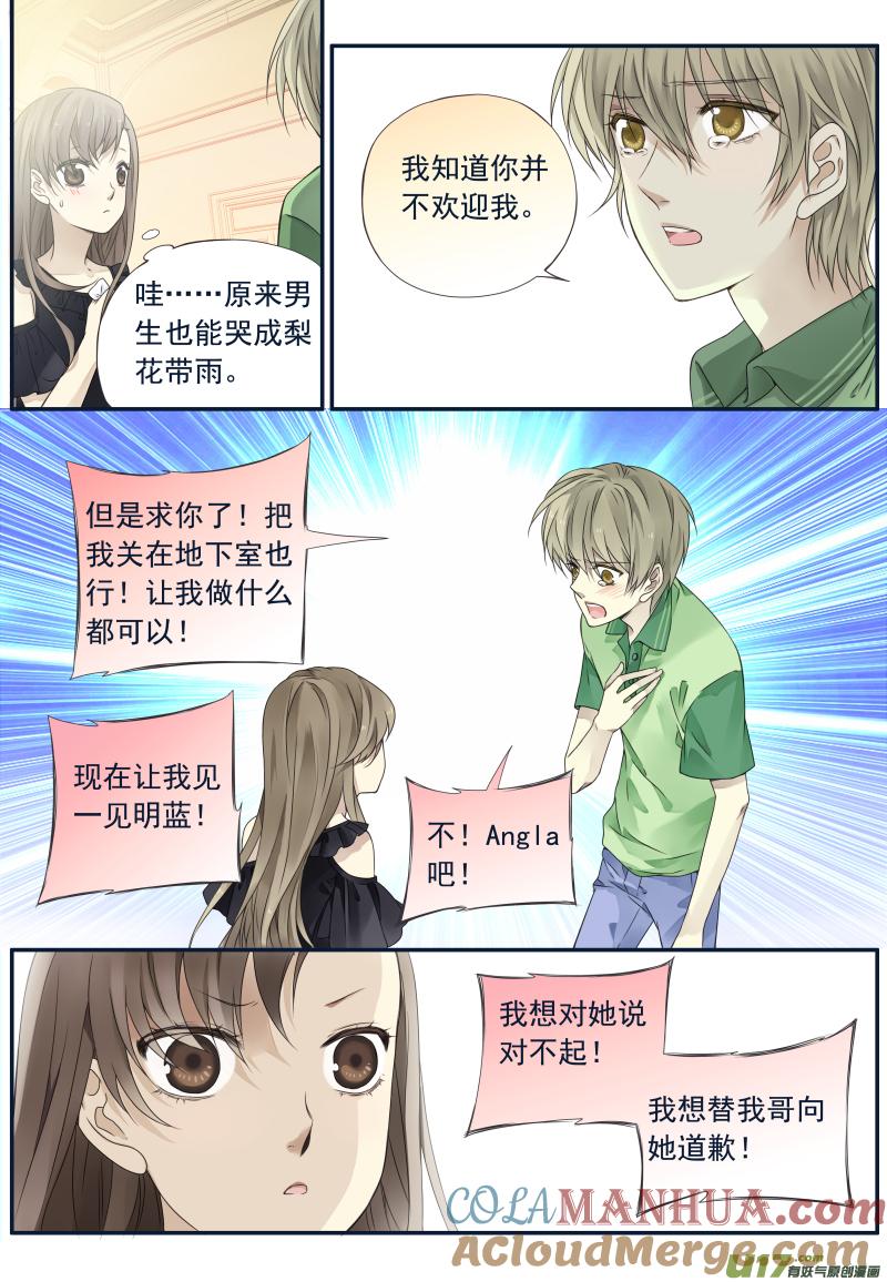 《蓝翅》第72回彩虹02 第13页