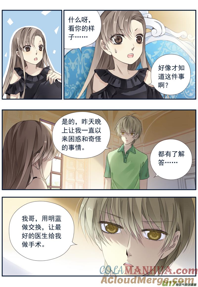 《蓝翅》第72回彩虹02 第7页
