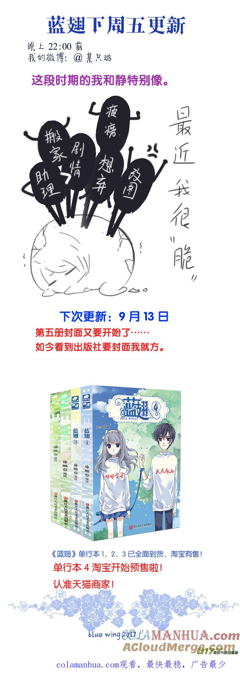 《蓝翅》第72回彩虹02 第15页