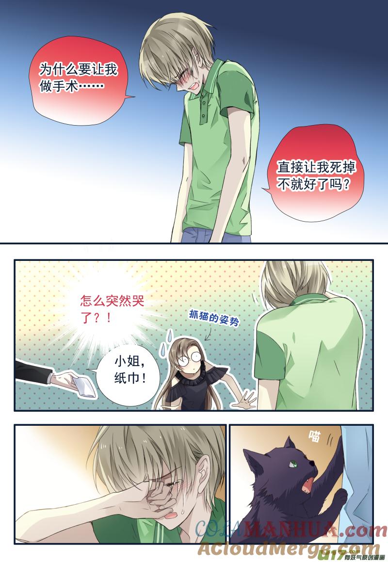 《蓝翅》第72回彩虹02 第11页