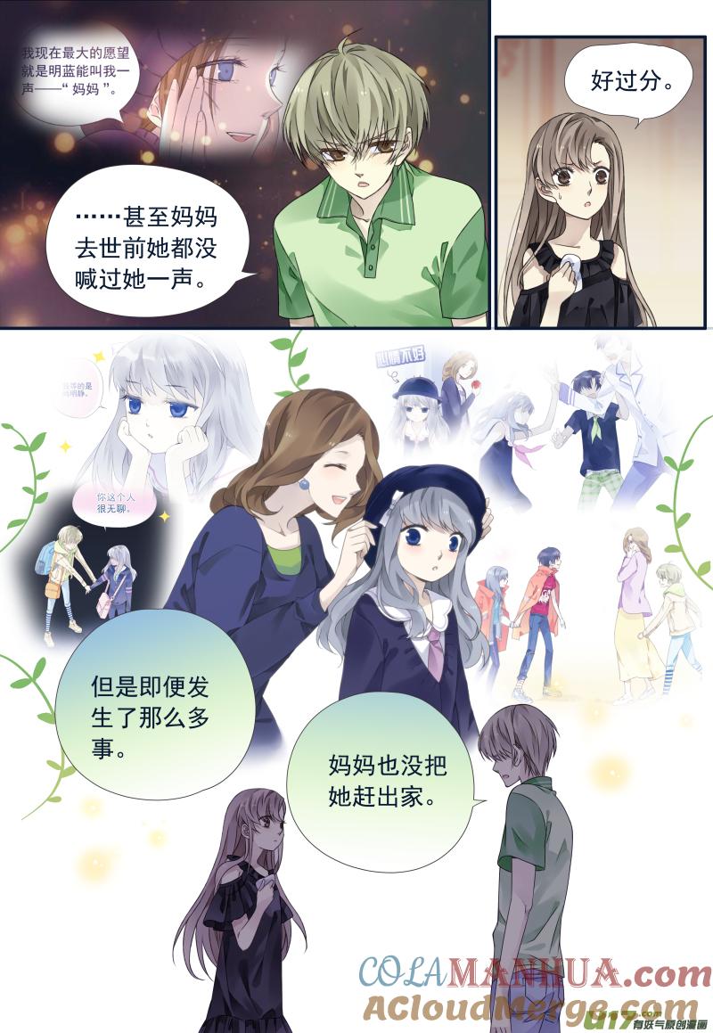 《蓝翅》第72回彩虹03 第7页