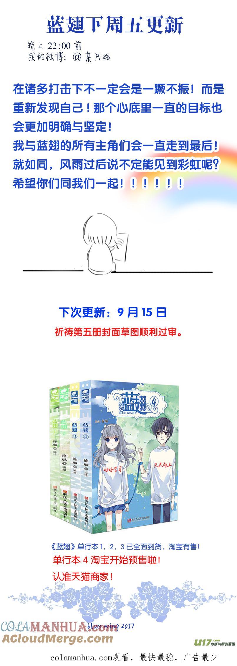 《蓝翅》第72回彩虹03 第15页