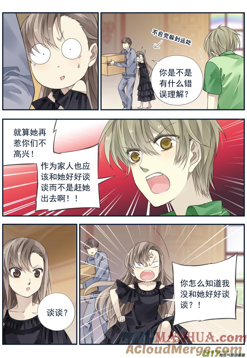 《蓝翅》第72回彩虹03 第3页