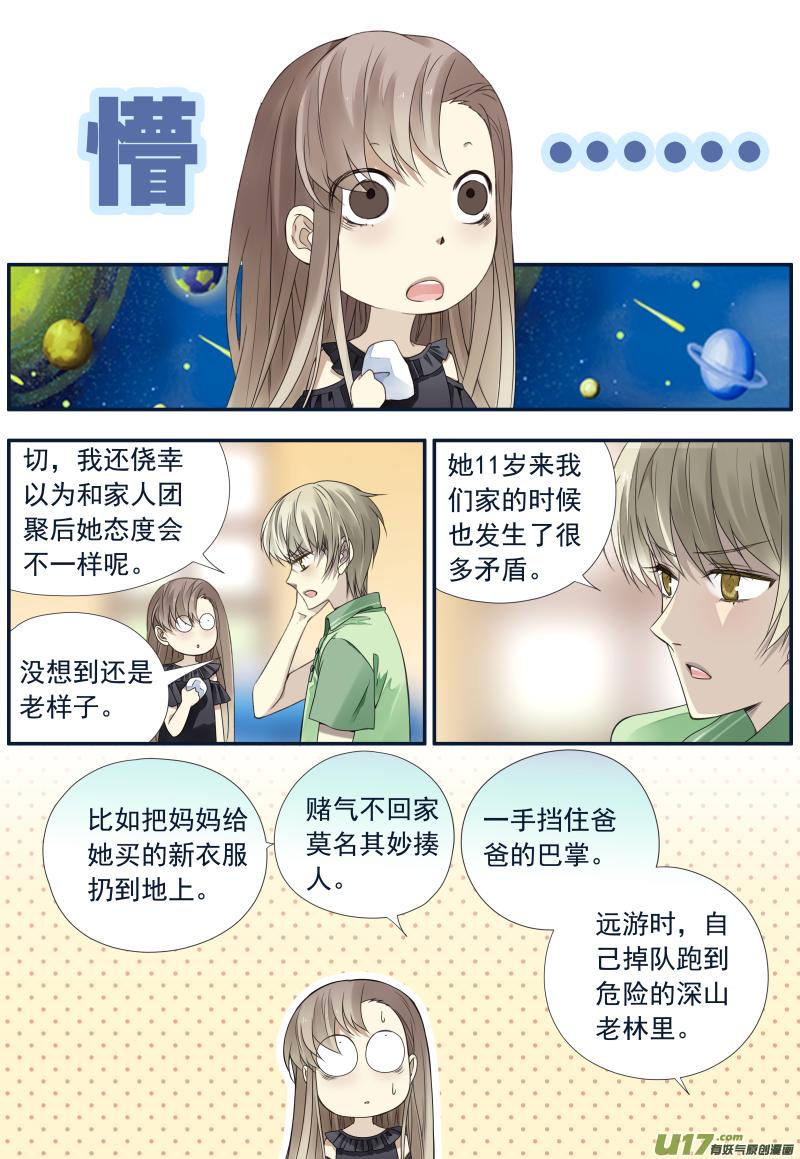 《蓝翅》第72回彩虹03 第6页
