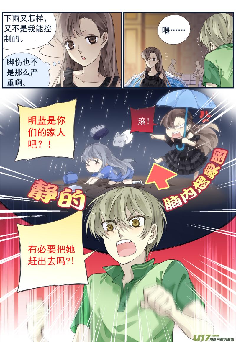 《蓝翅》第72回彩虹03 第2页