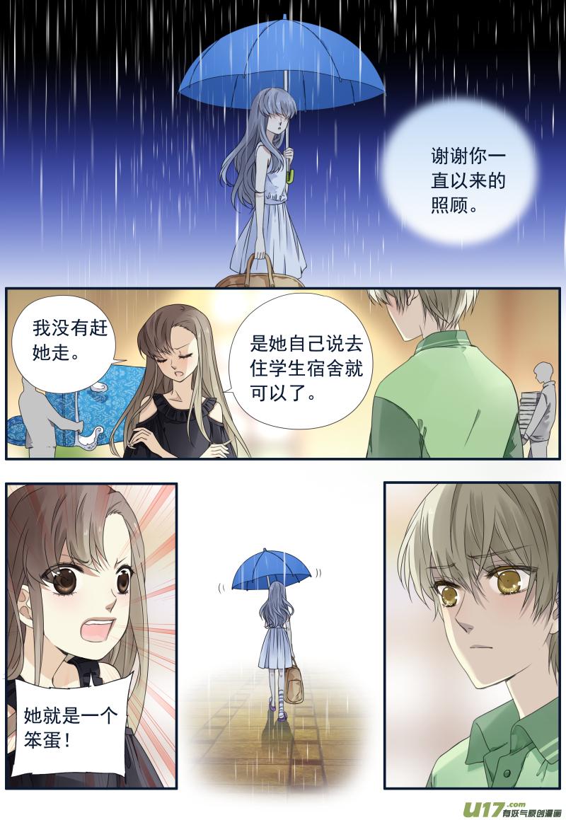 《蓝翅》第72回彩虹03 第14页