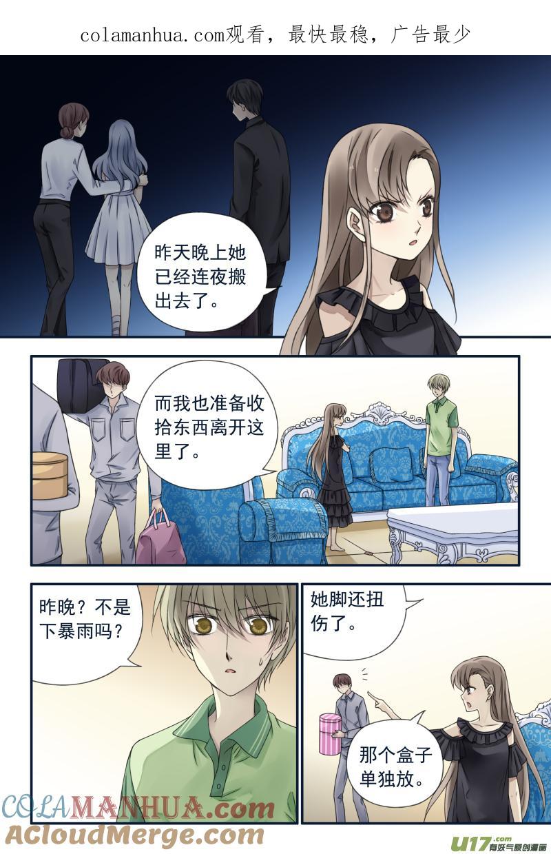 《蓝翅》第72回彩虹03 第1页