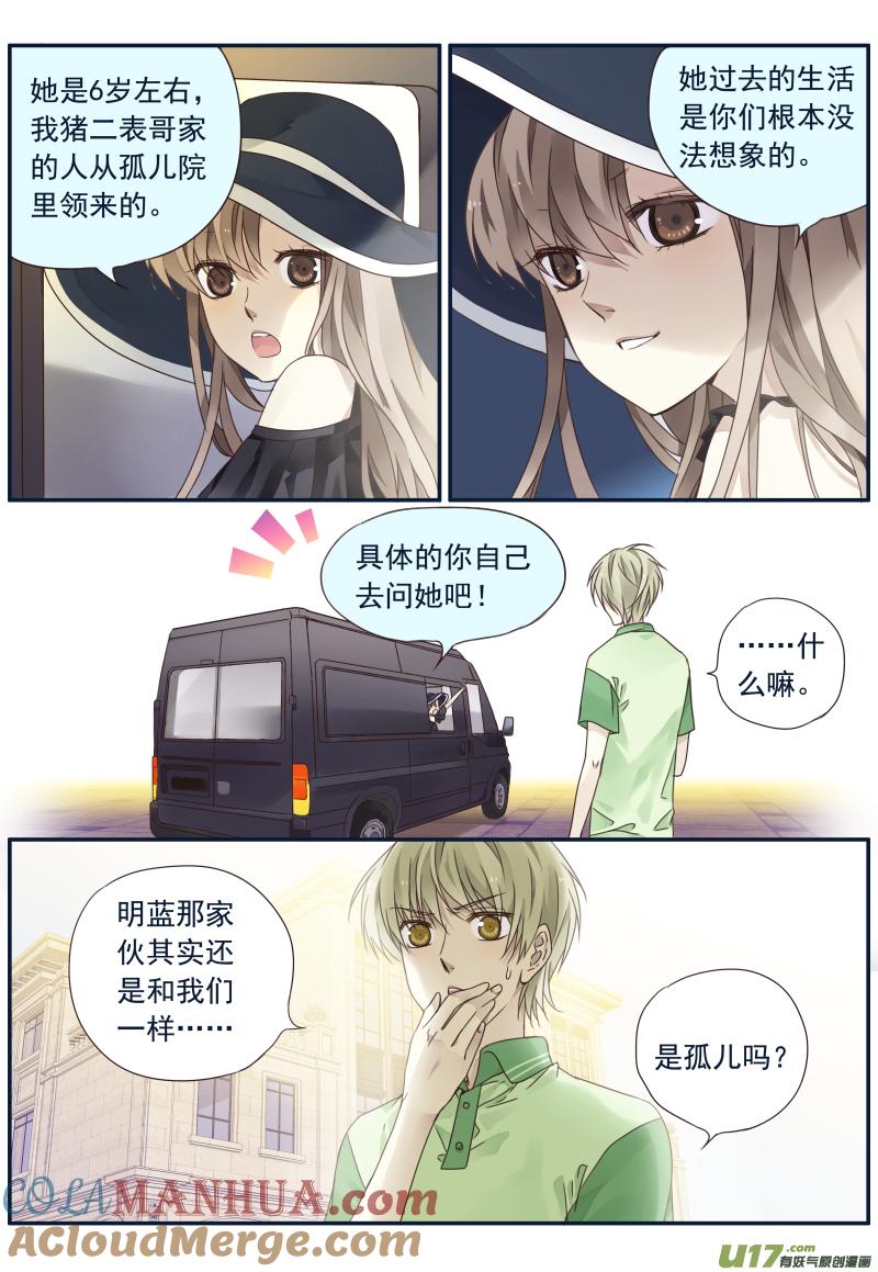 《蓝翅》第72回彩虹04 第11页