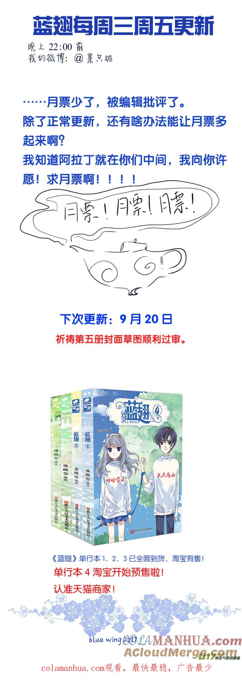 《蓝翅》第72回彩虹04 第12页
