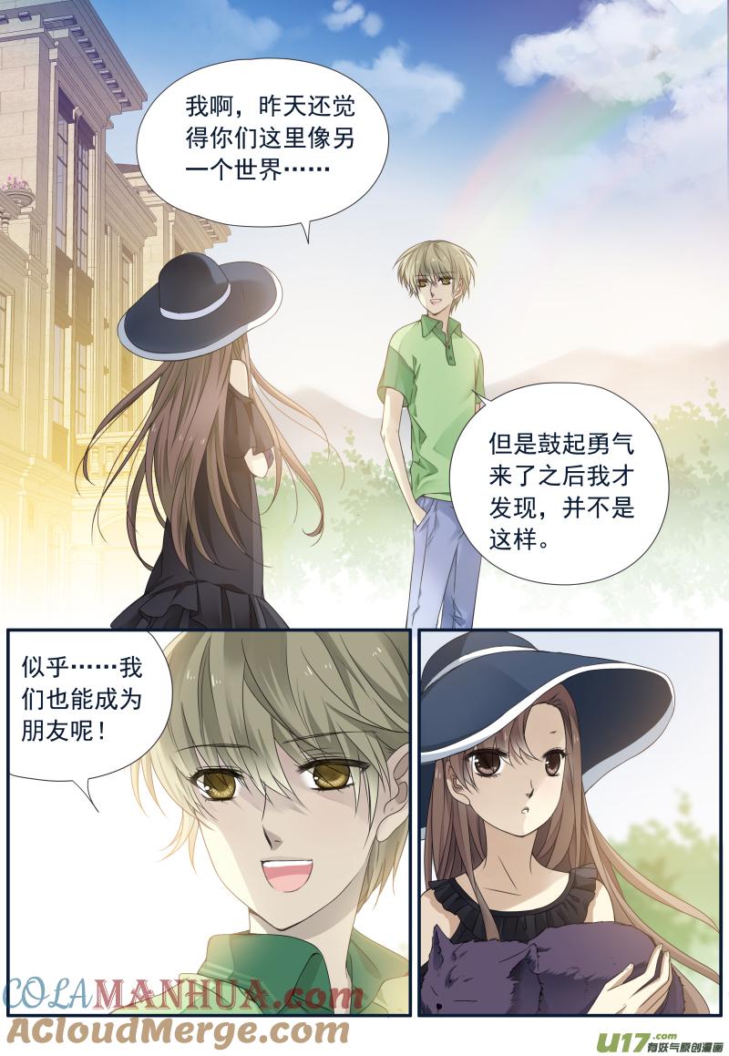 《蓝翅》第72回彩虹04 第8页