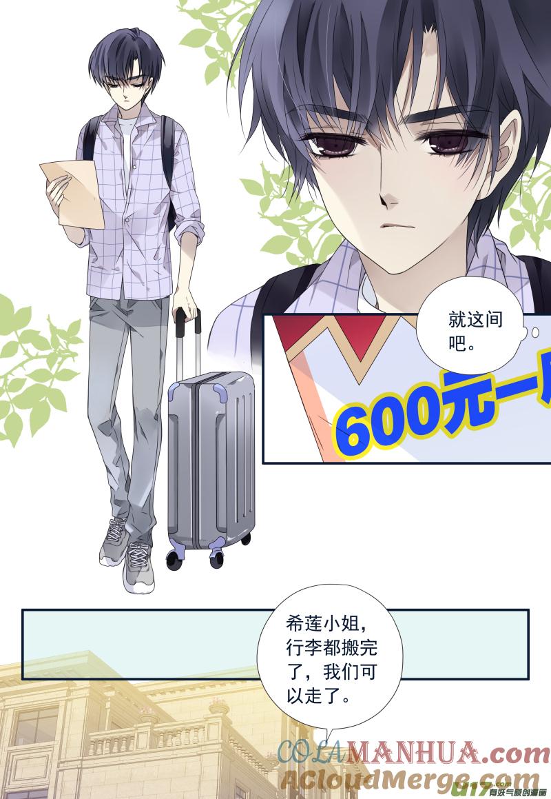 《蓝翅》第72回彩虹04 第5页