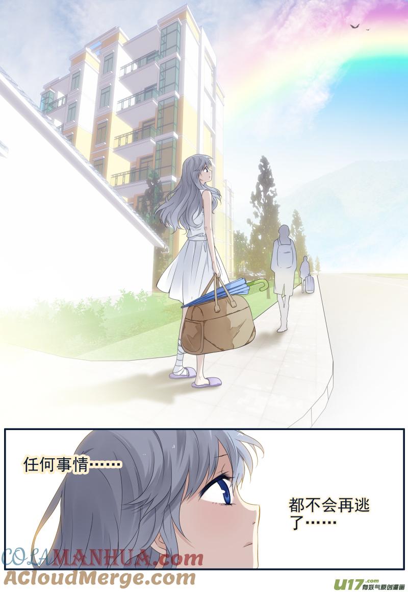 《蓝翅》第72回彩虹04 第4页