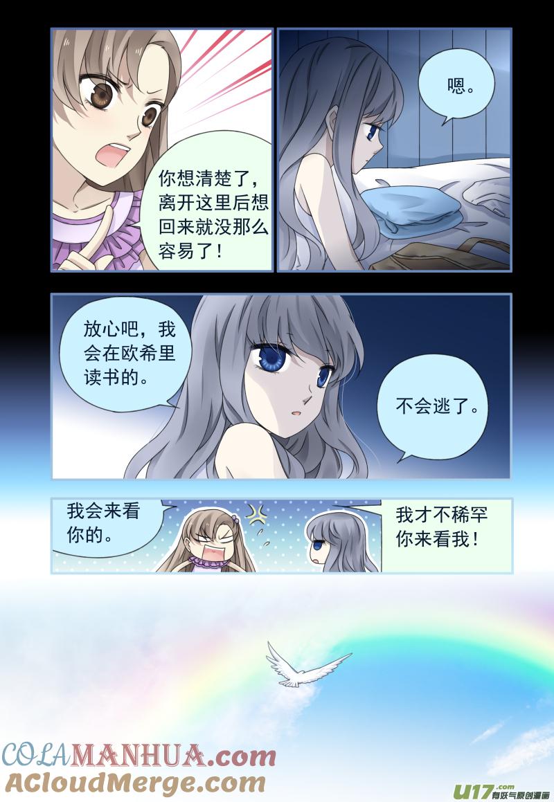 《蓝翅》第72回彩虹04 第3页