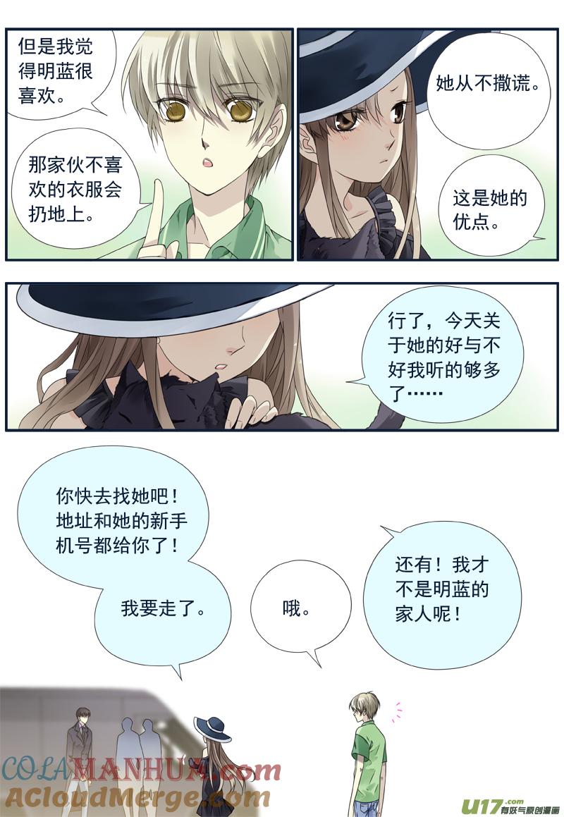 《蓝翅》第72回彩虹04 第10页