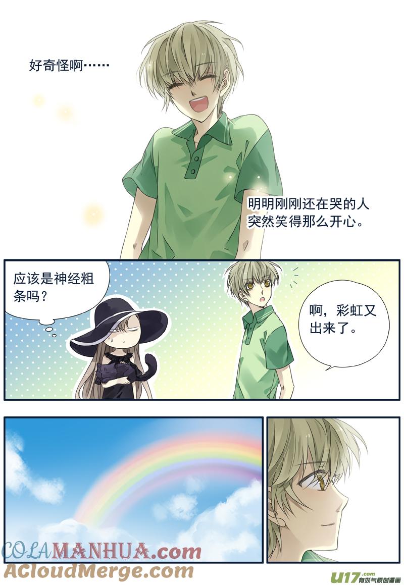 《蓝翅》第72回彩虹04 第7页