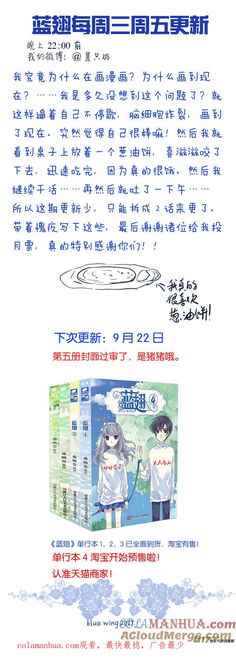 《蓝翅》第72回彩虹05 彩虹05 第8页
