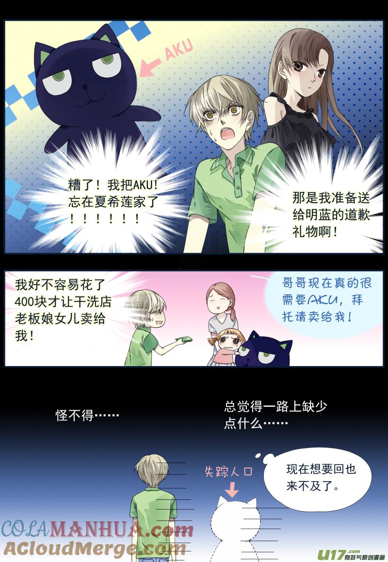 《蓝翅》第72回彩虹06 第2页
