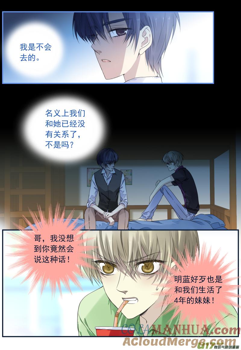 《蓝翅》第72回彩虹06 第5页