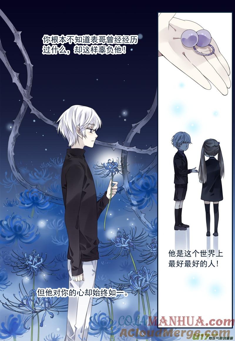 《蓝翅》第72回彩虹06 第9页