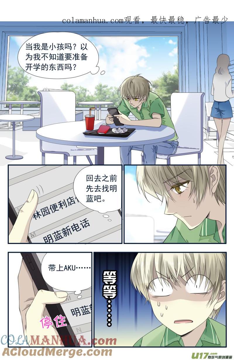 《蓝翅》第72回彩虹06 第1页